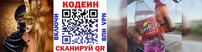 Кодеин Purple Drank Шиханы